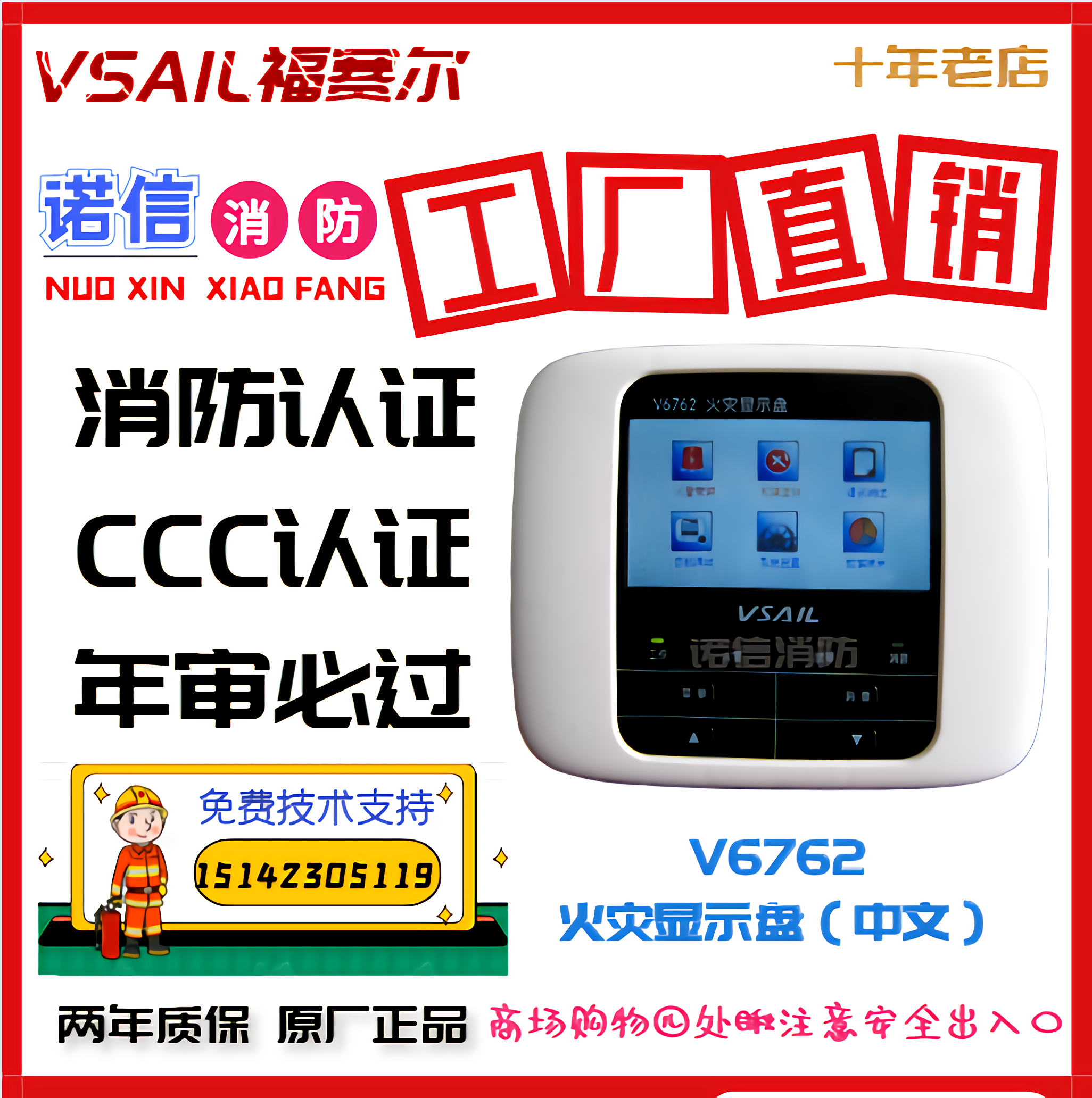 Beijing Fossel Fire Display Disk (in Chinese) V6762 Floor Display Area Display Area Display