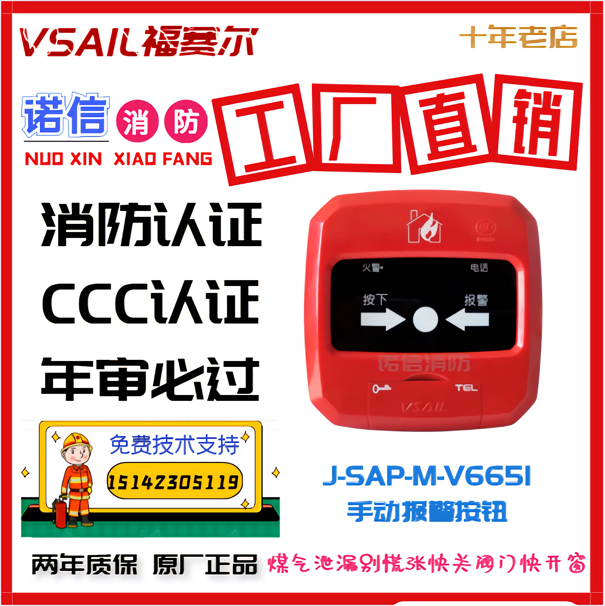 Beijing Forsell manual fire alarm button V6651V6652DV6654 old host universal type