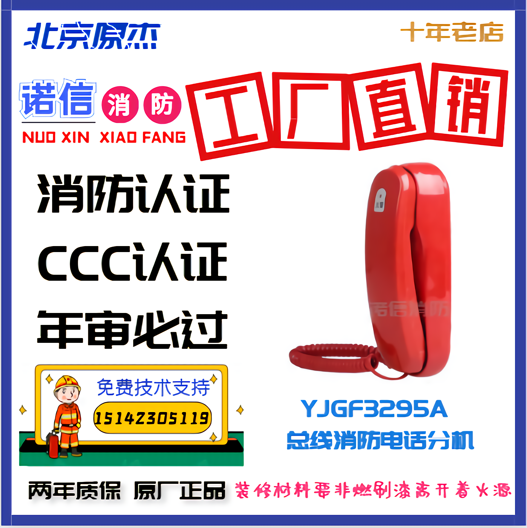 Beijing Yuanjie Bus Telephone Extension YJGF3295A Forsell Telephone Extension