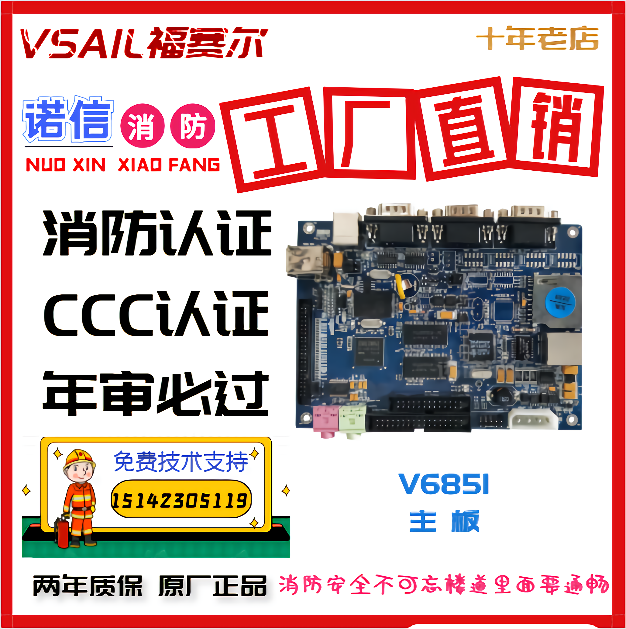 Beijing Fusel V6851 motherboard touch screen display screen LCD screen printer multi-function board