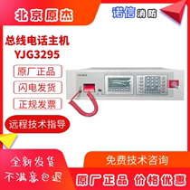 Beijing Yuanjie bus fire telephone switchboard YJG3295 bus communication panel YJG3295