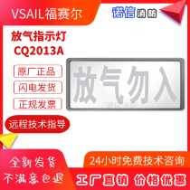 Beijing Fussell gas fire extinguishing and venting do not enter the lamp CQ2003A CQ2013A venting indicator light
