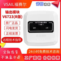 Beijing Fusel V6723 output module R version broadcast module R version