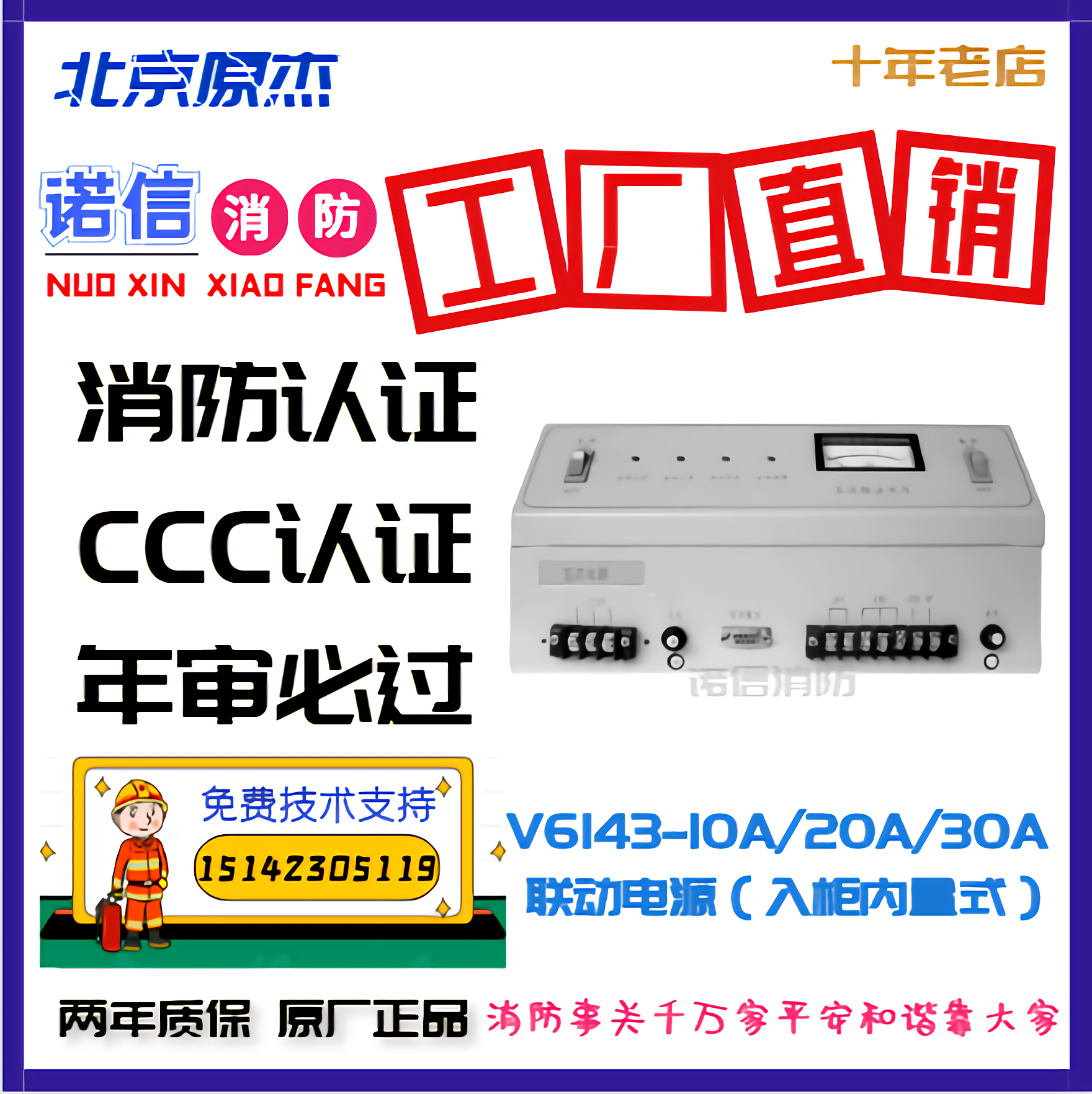 Beijing Original Jie Built-in Fire Linkage Power Supply V6143-10A V6143-20A V6143-30A