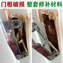 Wooden door frame damage repair lock slot repair repair hole lock hole filling high-strength screw falling off filling repair paste