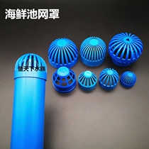 Fish pond drain outlet accessories fish tank bottom filter water pipe PVC pipe breathable cap seafood pool hemispherical cap overflow cover