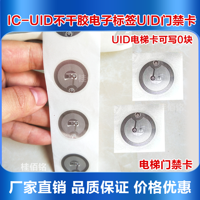 IC self-adhesive label UID copy chip simulation card number repeatedly erase and write size diameter 25mm-14443A