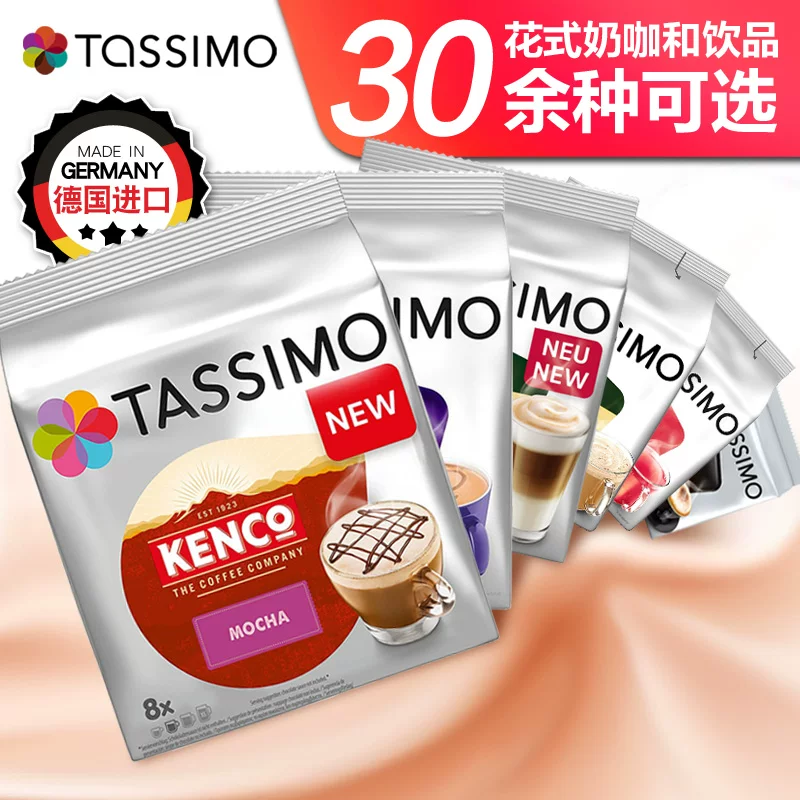 Германский импорт Tassimo Bosch кофейные капсулы для эспрессо капучино шоколад ваниль латте