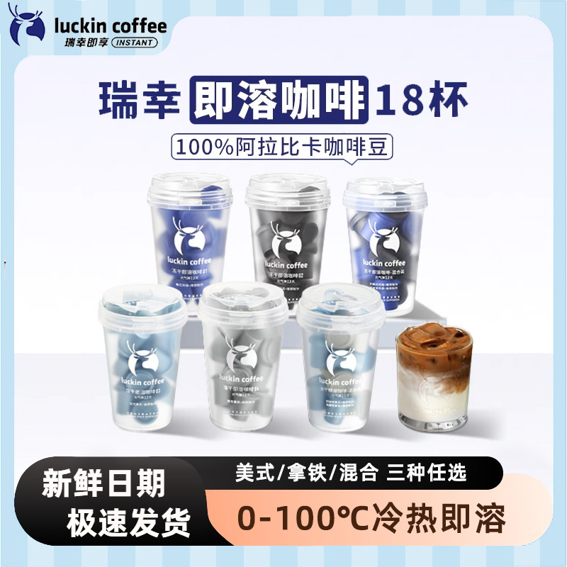 Luckin Coffee Energy Bomb Instant Freeze-Dried Coffee Powder Coconut Latte Iced Americano Black Coffee 18 Cups Luckin Coffee Energy Bomb Instant Freeze-Dried Coffee Powder Coconut Latte Iced Americano Black Coffee 18 Cups