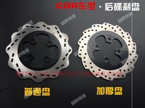 CQR250 cross-country motorcycle rear disc brake disc brake disc M2 rear brake disc brake disc brake disc brake disc brake disc brake disc brake disc brake disc