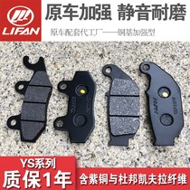 KPR150 Lifan motorcycle LF150-10B-10S-10F front and rear brake leather KP150 disc brake sheet KPS200