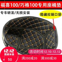 Yamaha Foo comfort JOG Fuxi 100 cushion inner lining Toilet Cushion Motorcycle Retrofit Seat Barrel Cushion Seat Cover