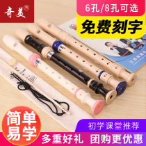 Chimei recorder German-style treble 6-hole 8-hole primary school student with six-hole eight-hole beginner childrens entry-level flute instrument