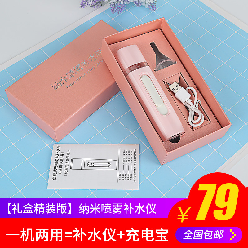Nano spray hydrating instrument cold spray machine portable facial moisturizing steamer beauty instrument humidification artifact