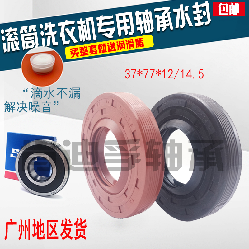 Sanyang 37 77 12 14 5 Washing machine oil seal Water seal bearing 6205 6206 6206 6305 6306 6306 ring