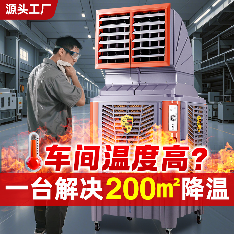 New Industrial Air Cooler, Large Water-Cooled Fan for Factories, Workshop Water-Added Cooling Fan, Cooling for Factory Buildings and Farms