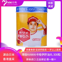 港版日本kawai肝油丸儿童肝油钙丸卡哇伊可爱的鱼肝油A+D宝宝营养