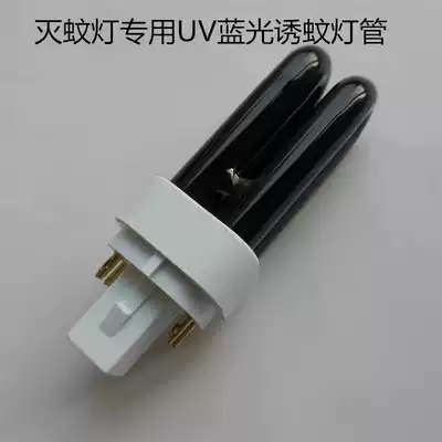 Gengying Lu Jili You Shunda Yongxin mosquito killer lamp 2U7W four-pin UV purple light tube mosquito fly pass lamp