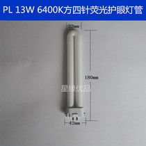 PL-13W6400 good time HSD990 universal White Light Square four needle fluorescent energy saving eye lamp tube