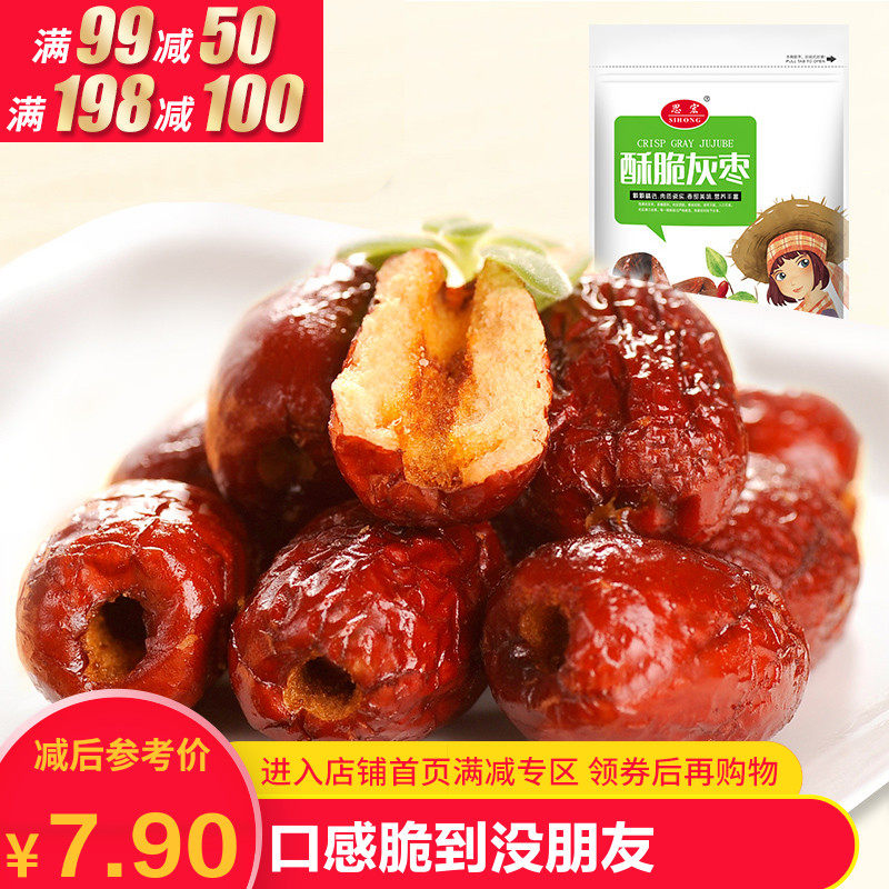 (Coupon full 99-50)Sihong seedless crispy gray dates 218g Xinjiang gray dates casual snack crunchy