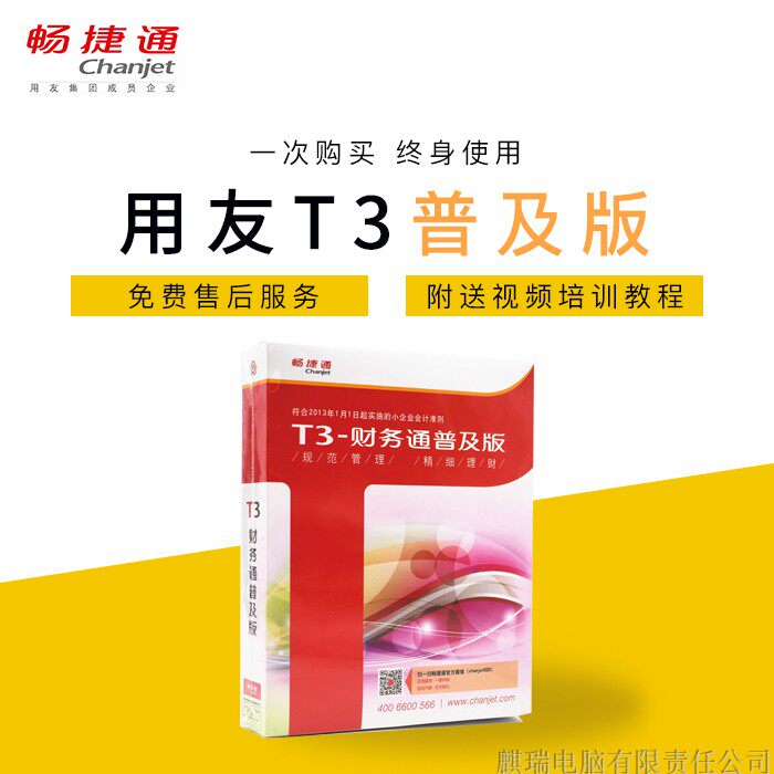Yonyou Financial Software T3 Changjietong Popular Edition Financial Management Accounting Voucher t3 Popular Edition