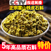 Authentic Huoshan iron Dendrobium premium flagship store official edible health tonic Fengdou Chinese Herbal medicine 500g