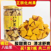 Chaoshan Baxian fruit Phlegm cough Tong Ren Tang flagship store 500g * 2 Authentic Huazhou orange Tangerine peel Orange red
