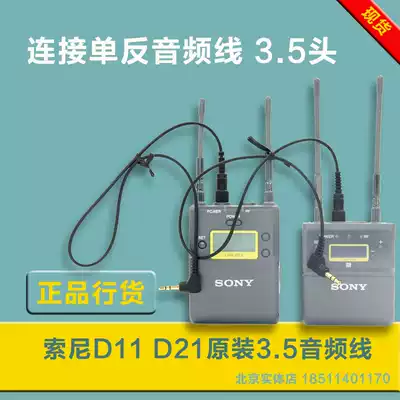 Sony SONY Little bee UWP-d21 UTX_P40 receiver Hyperlink monocular audio original cable 3 5