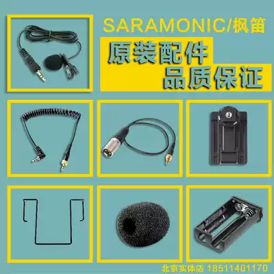 Maple flute bee microphone accessories 3 5 Canon microphone wire battery compartment sponge cover wire clip hot shoe plate 9u