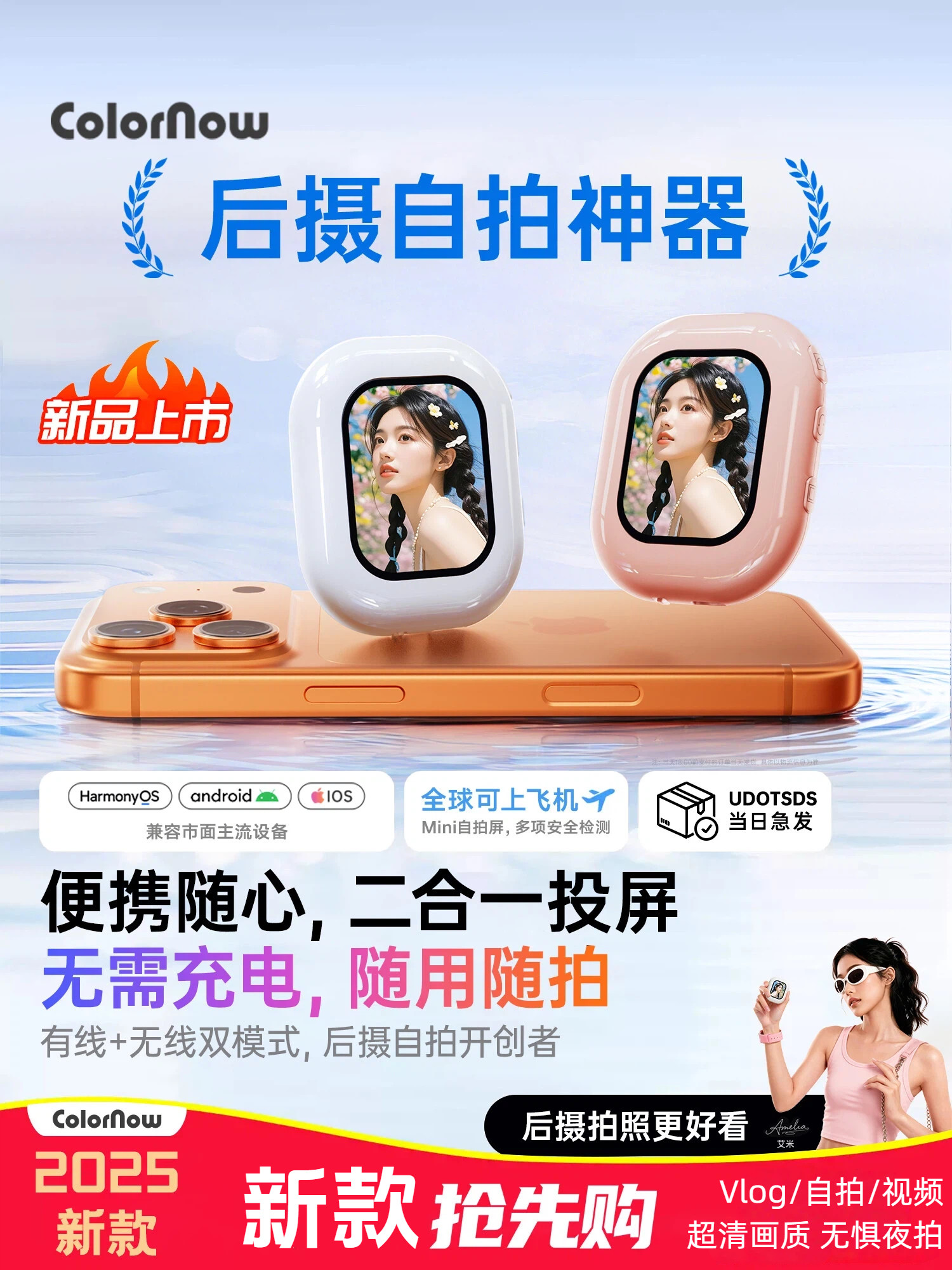 2025 New Model Phone Magnetic Rear Selfie Tool Display Rear Camera Photo Projection Screen Shooting Simultaneous Screen Sharing Device