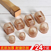 muted table and chair foot sleeve thickened abrasion-proof stool leg protective sleeve table legs stool foot non-slip silicone chair foot mat
