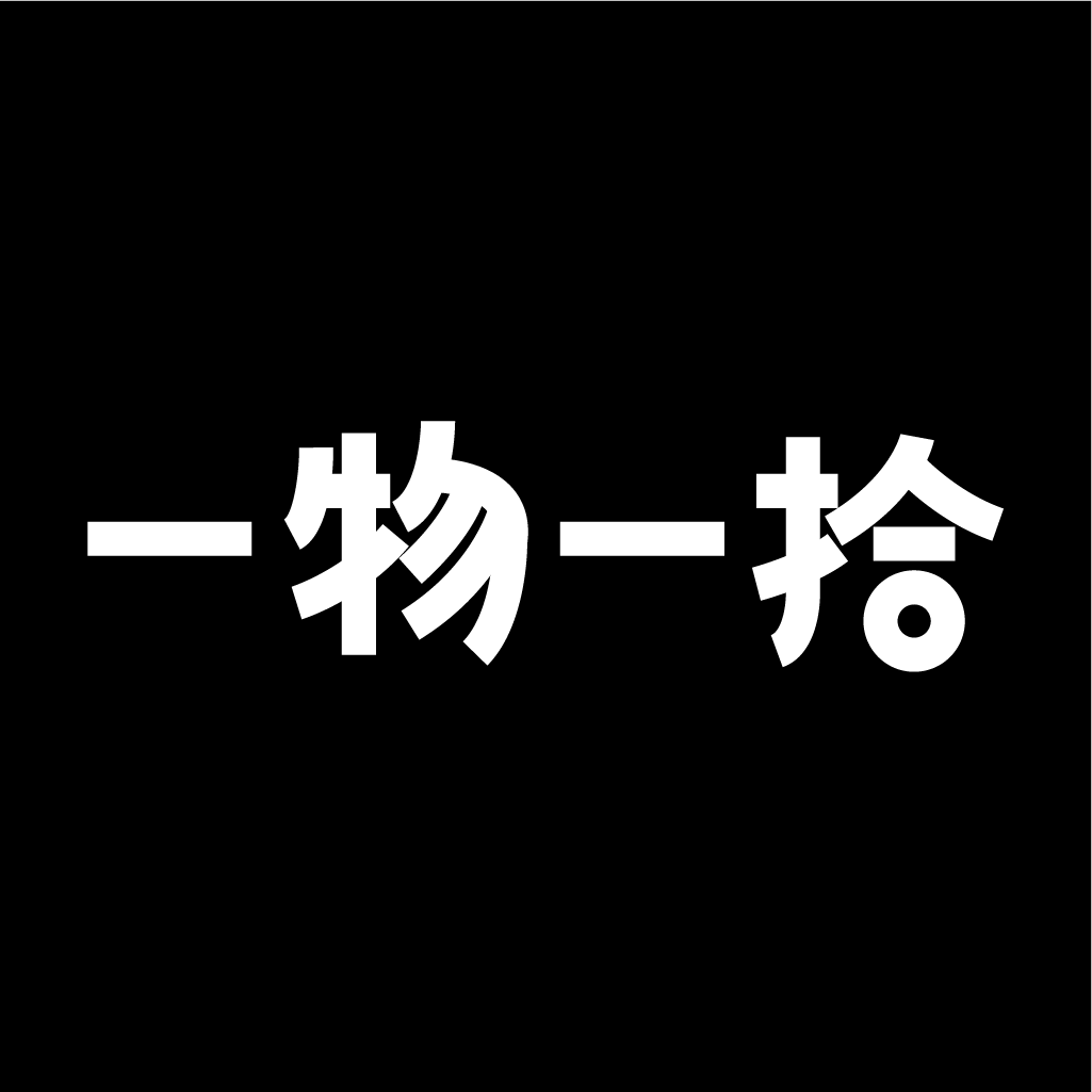 一物家