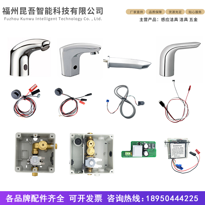 Kunwu adapted American induction faucet accessories 8601 control box 8800 Induction window solenoid valve 8506 power supply