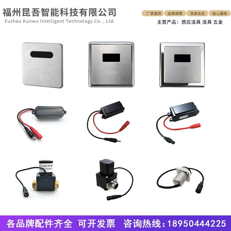 Adapt to Huida Penal Cold Sensor Accessories HD-3112 panel induction window 120 solenoid valve battery box power supply