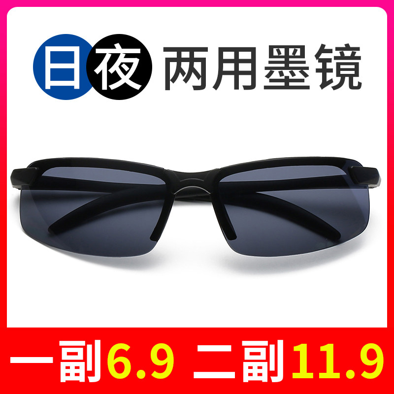Sun Glasses Men Drive Special Anti-Spotlight Driver Driving Trends Sunglasses Day And Night Dual-use Sunglasses