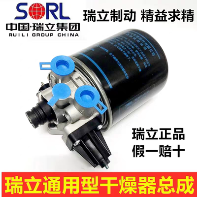 [瑞立汽车货车空气干燥器总成气泵过滤器罐筒瓶解放斯太尔豪沃通用]