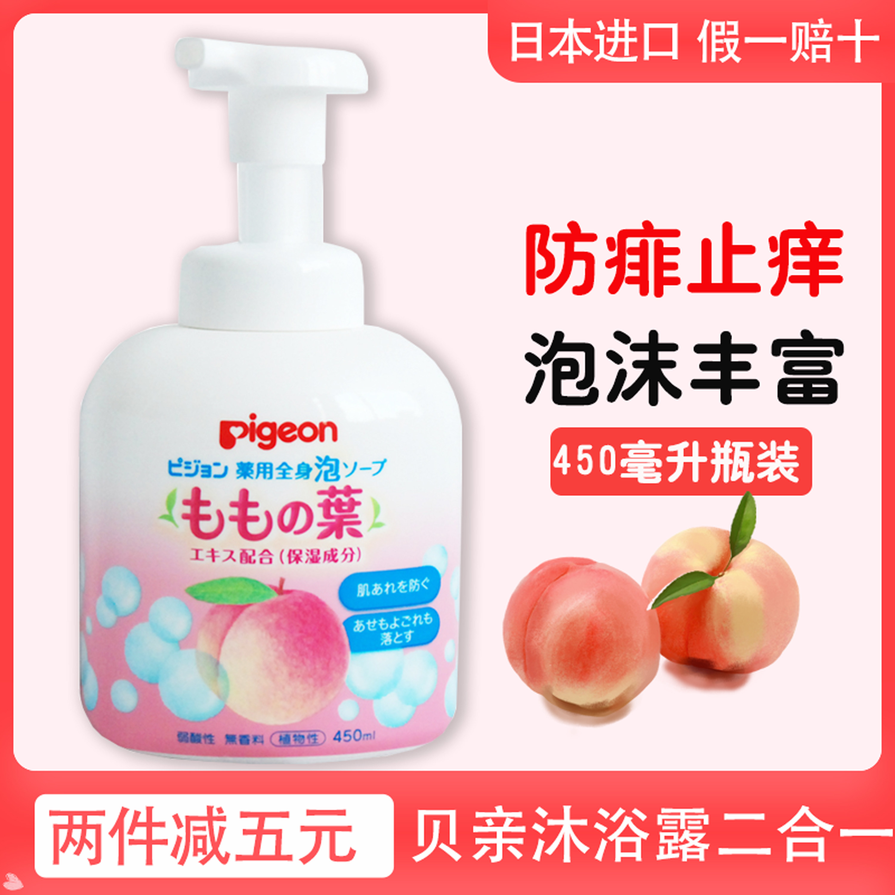 Japan imports Pigon bay kiss baby Shuang to prickly water Peach Water Shampoo water body lotion Two-in-one 450ml