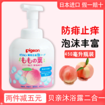 Japan imported Pigeon baby refreshing body to prickly peach water shampoo shower gel two in one 450ml