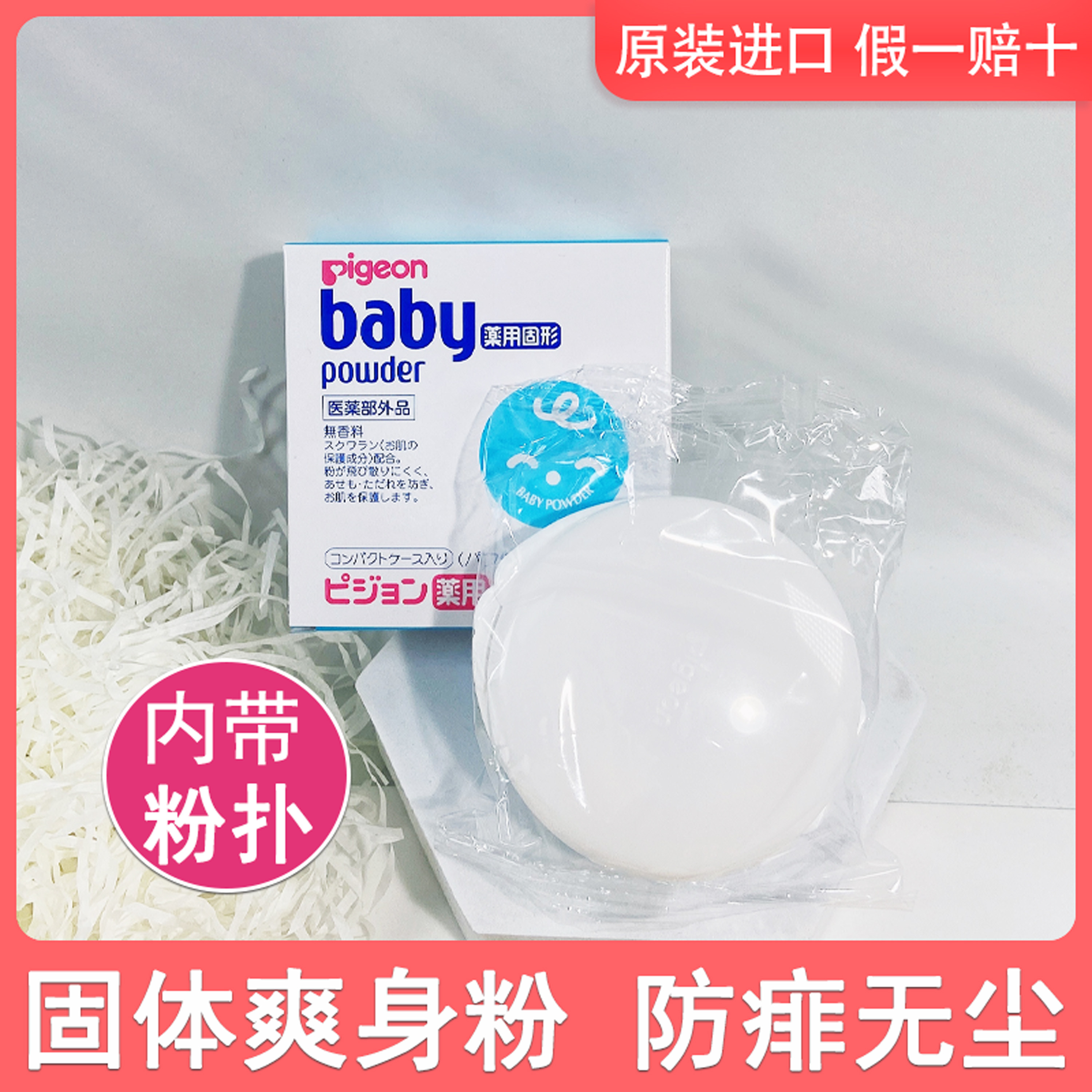 Japanese native pigeon baby solid talcum powder baby natural prickly heat powder powder cake with powder puff 45g