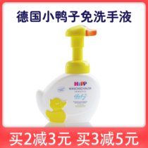 Germany Hipp Xibao baby hand sanitizer Baby Baby Baby Baby yellow duck no tears foam wash face 250ml