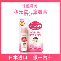 Japan imported wagodang wakodo children moisturizing lip balm nourishing mild baby toddlers available
