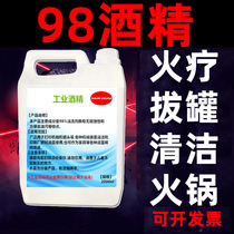 98% industrial alcohol fire therapy cupping 98% high concentration 99 alcohol 98 degrees cleaning electronics