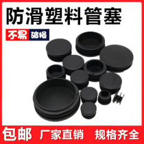 Plastic stainless steel round pipe inner plug pipe plug head steel pipe inner plug plug bulkhead plug head table foot pad furniture foot cover