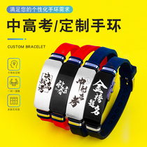High School and College Entrance Examination Bracelet Customized Class Graduation Season Silicone Titanium Steel Adjustable Fan Sports Bracelet with Engraving Gift Box