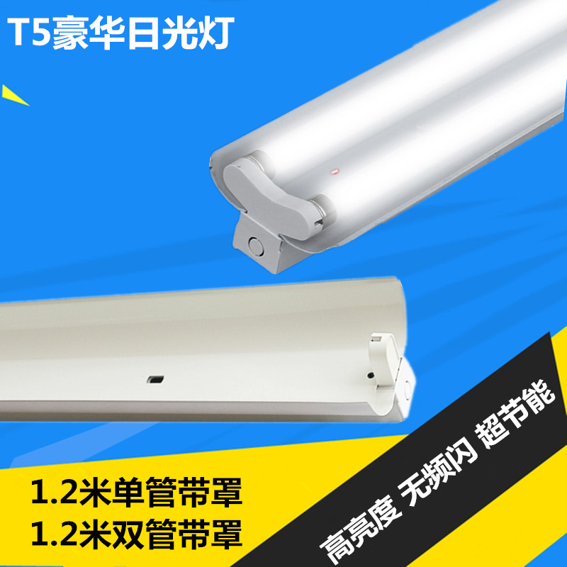T5LED daylight lamp holder 1 2 m 28W single tube double pipe with hood old fluorescent light fire emergency storage battery