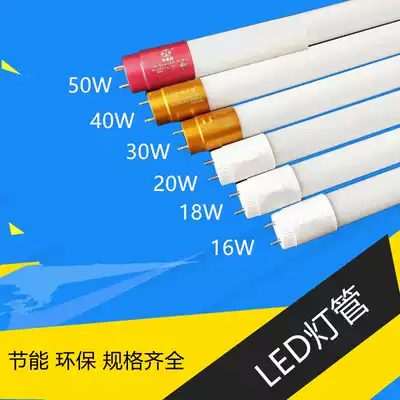 LED tube T5T8 household fluorescent lamp yellow light 1 2 meters ultra-bright 18W30W40W single-ended strip FCL light tube