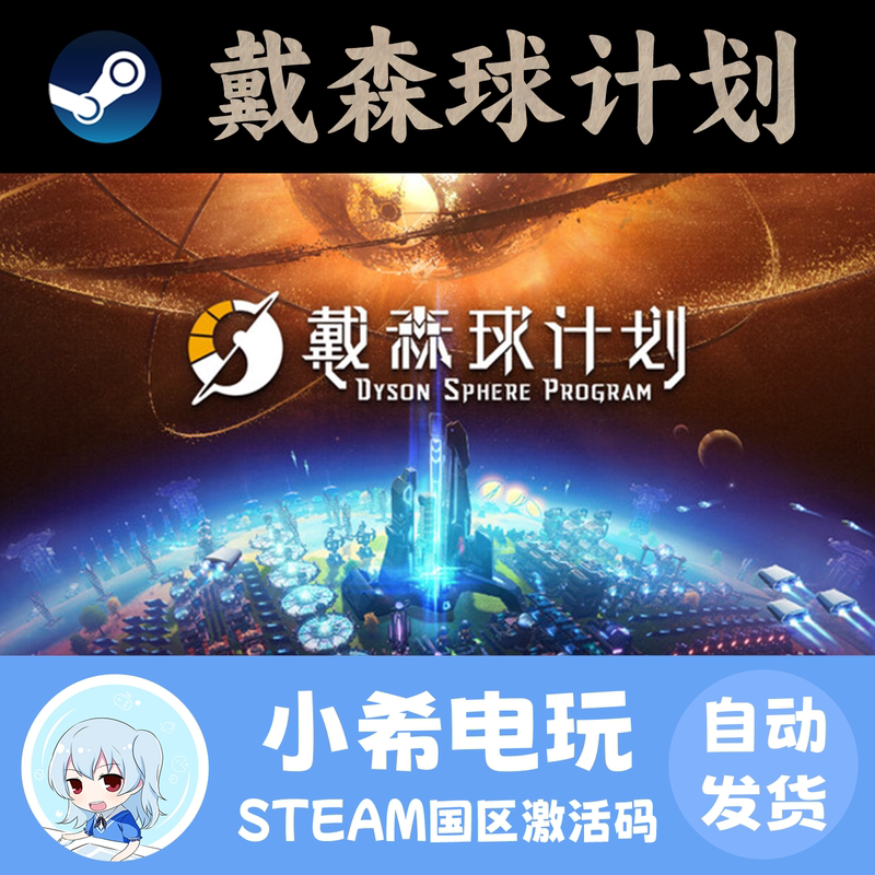 Steam Dyson Sphere Project Official Game Activation Code Cdkey China Region Pc Automated Space Base
