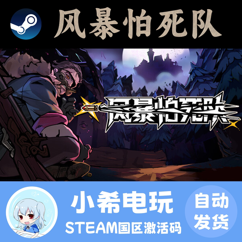 Steam Storm Troopers: Pass the Fear Official Game Activation Code Cdkey China Region Pc