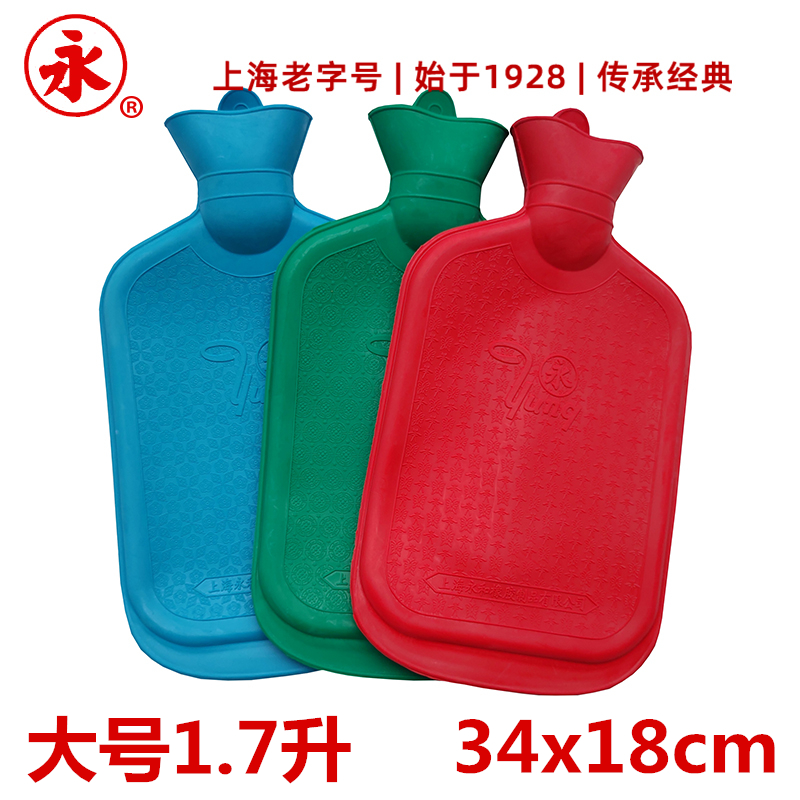 Shanghai Yong word large plain hot water bottle filling and flushing hot water filling bag rubber hand warm treasure 1750ML send cover