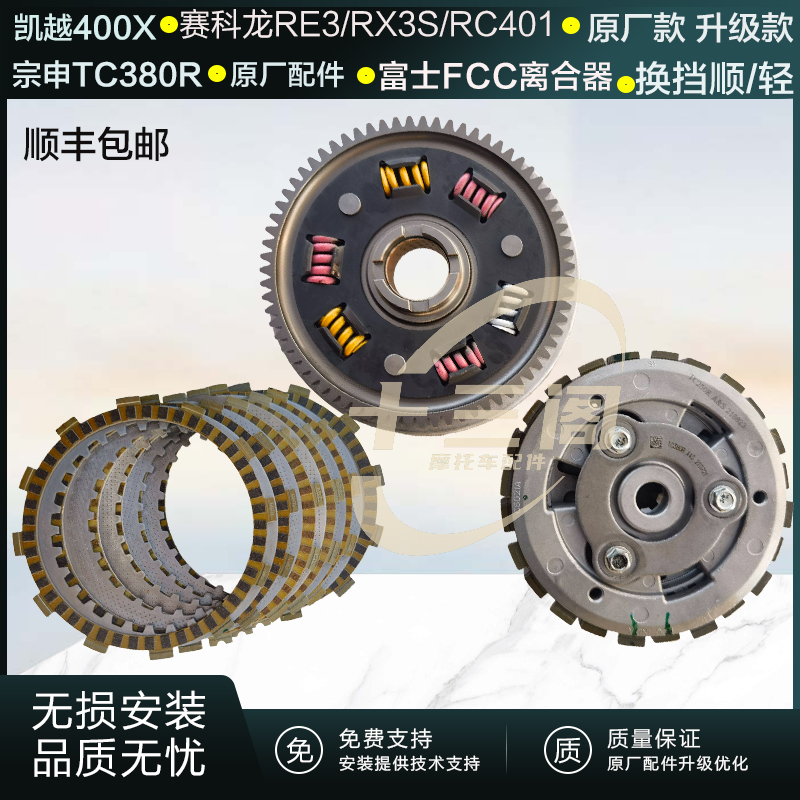 Original Zongshen Tc380R Kove 400X Cyclone Re3/Rx3S/Rc401 Fuji Fcc Sliding Clutch Original Zongshen Tc380R Kove 400X Cyclone Re3/Rx3S/Rc401 Fuji Fcc Sliding Clutch